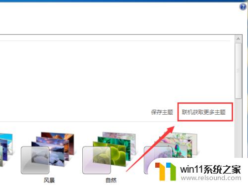 win7更换主题的方法_win7如何更换主题