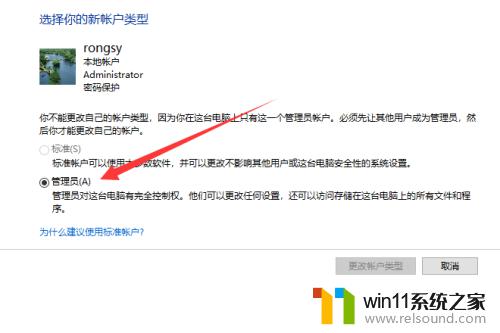 win10设置管理员账户的方法_win10怎么设置管理员账户