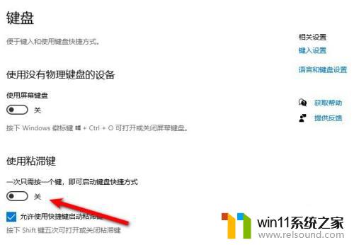 win10粘滞键导致键盘失灵的修复方法_win10开启粘滞键按键失灵怎么办