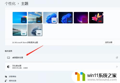 win11桌面图标的显示方法_win11怎么显示桌面图标