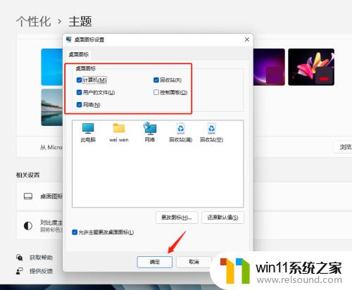 win11桌面图标的显示方法_win11怎么显示桌面图标