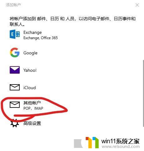 win10自带邮箱登录qq邮箱的方法_win10怎么用自带邮箱登录qq邮箱