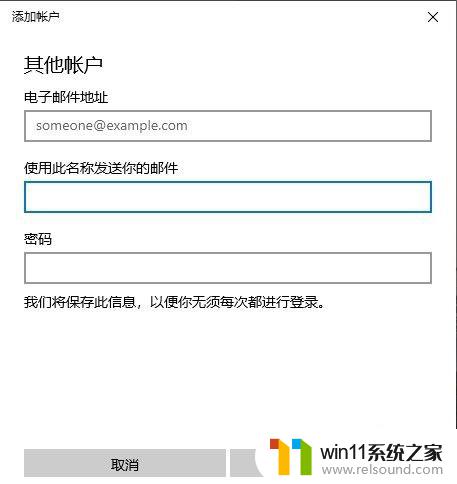 win10自带邮箱登录qq邮箱的方法_win10怎么用自带邮箱登录qq邮箱