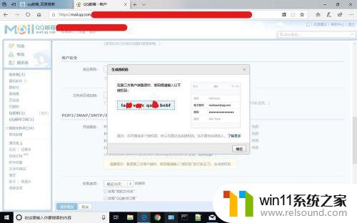 win10自带邮箱登录qq邮箱的方法_win10怎么用自带邮箱登录qq邮箱