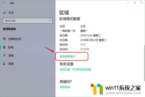 win10任务栏显示日期的设置方法_win10怎么设置任务栏是否显示日期