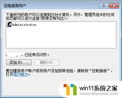 win7远程桌面的打开方法_win7怎么开启远程桌面