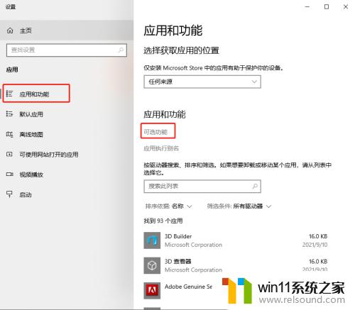 win10启用或关闭windows功能没有ie11怎么办_win10启用或关闭windows功能没有ie11的选项如何解决