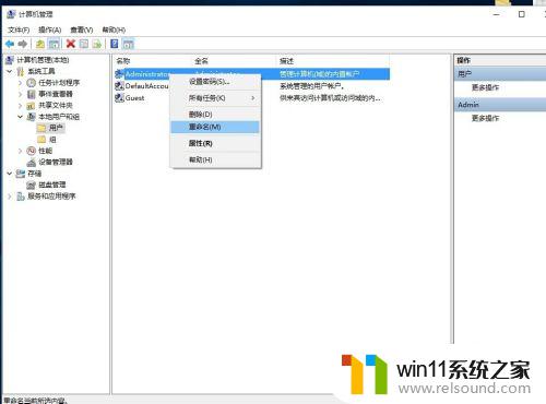 windows10修改账户名称的方法_win10如何修改账户名称