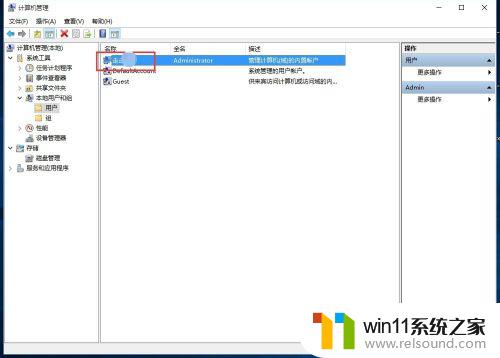 windows10修改账户名称的方法_win10如何修改账户名称
