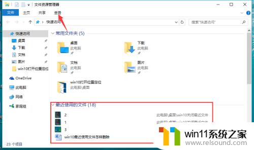 win10最近使用文件记录的删除方法_win10如何删除文件使用记录