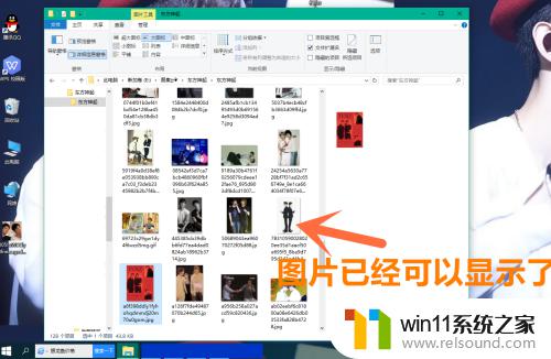 win10保存的图片显示不出来如何修复_win10保存的图片显示不出来怎么处理