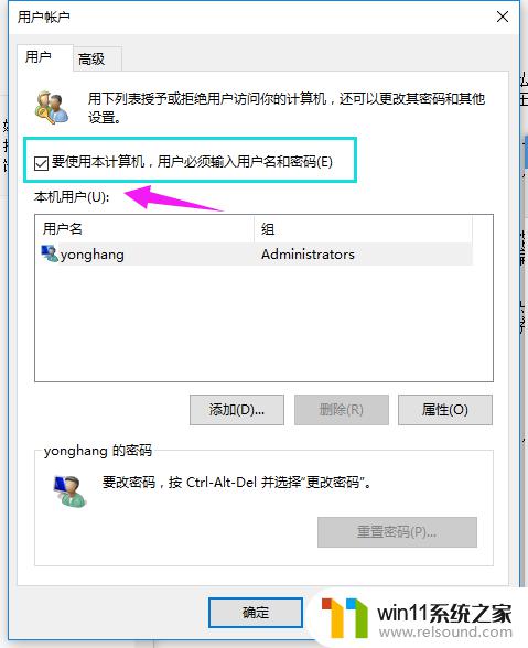 win10删除管理员密码的方法_win10如何删除管理员密码