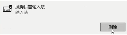 win10输入法删除不了的解决方法_win10无法删除输入法怎么办