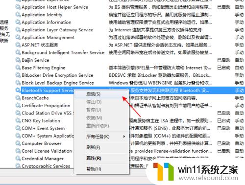 win7打开蓝牙功能的方法_win7怎么开启蓝牙