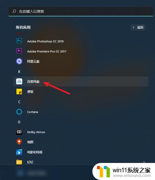 win11把应用图标放到桌面的方法_win11怎么把应用图标放桌面