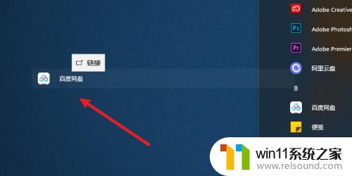 win11把应用图标放到桌面的方法_win11怎么把应用图标放桌面