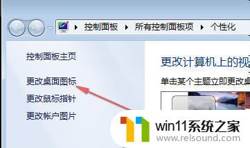win7设置桌面图标的具体方法_win7怎么设置桌面图标显示
