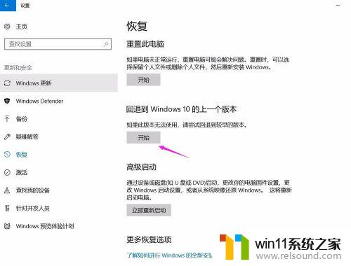 win10退回上一个版本的方法_win10怎么退回上一个版本