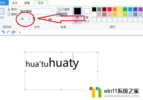 win10画图工具添加文字的方法_win10怎么在画图工具中添加文字