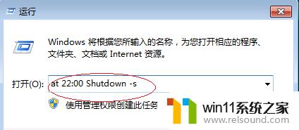 win7定时关机的设置方法_in7如何设置定时关机