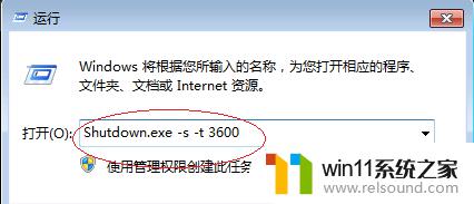 win7定时关机的设置方法_in7如何设置定时关机