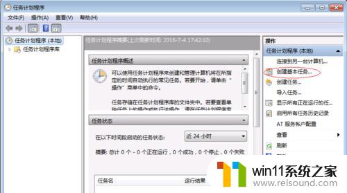 win7定时关机的设置方法_in7如何设置定时关机