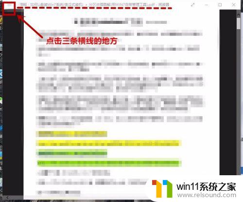 win10阅读器打开pdf的方法_win10自带阅读器怎么打开pdf