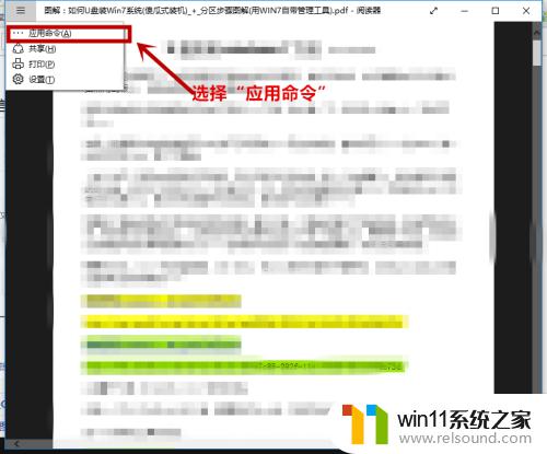 win10阅读器打开pdf的方法_win10自带阅读器怎么打开pdf