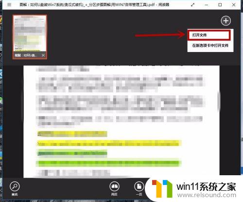 win10阅读器打开pdf的方法_win10自带阅读器怎么打开pdf