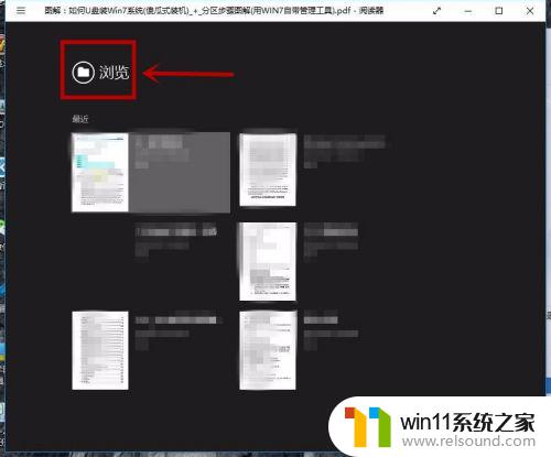 win10阅读器打开pdf的方法_win10自带阅读器怎么打开pdf