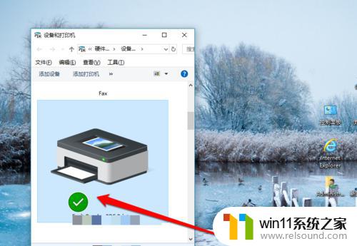 win10设置默认打印机的方法_win10如何设置默认打印机