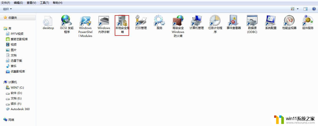 win7本地安全策略的打开方法_win7本地安全策略怎么打开