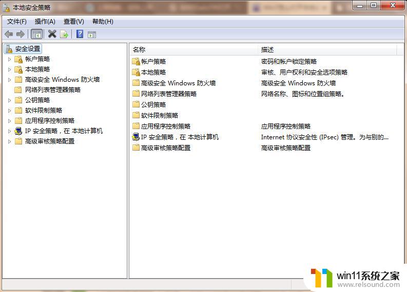 win7本地安全策略的打开方法_win7本地安全策略怎么打开