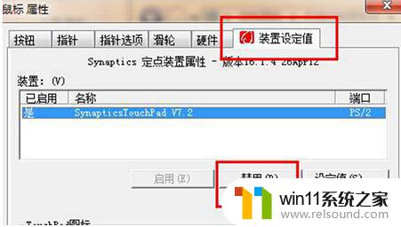 win7关闭触摸板的方法_win7怎么关闭触摸板