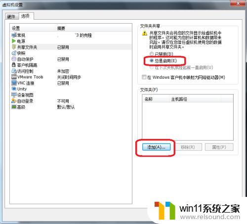 win10VMware虚拟机怎么和主机共享文件_window10vm虚拟机和主机共享文件的方法