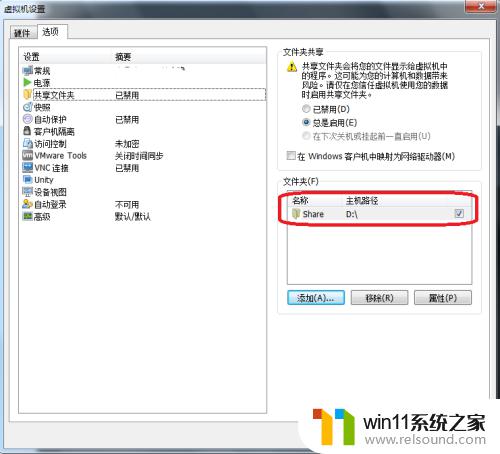 win10VMware虚拟机怎么和主机共享文件_win10vm虚拟机和主机共享文件的方法