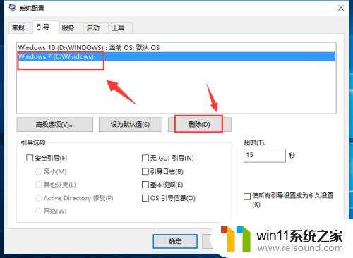 win10开机出现多个系统的解决方法_win10开机出现多个系统怎么办