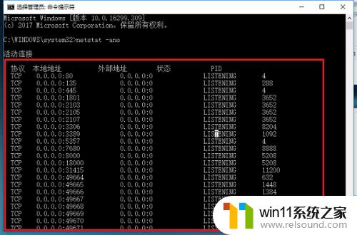 win10查看被占用端口的方法_win10怎么查询被占用的端口