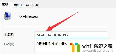 win11修改登录用户名的方法_win11如何修改账户用户名