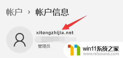 win11修改登录用户名的方法_win11如何修改账户用户名