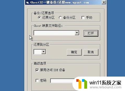 win10一键ghost的具体方法_win10怎么使用一键ghost