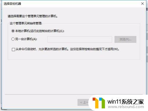 win10管理里面没有本地用户和组的解决方法_win10计算机管理系中没有本地用户和组