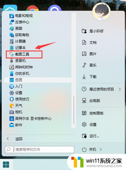 win11快速截屏的方法_win11怎么快速截图