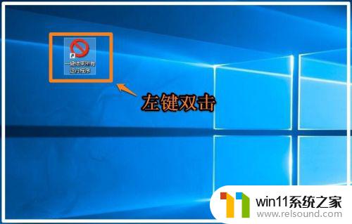 win10一键退出全部应用的方法_win10如何一键退出全部应用