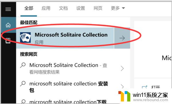 win10自带小游戏的打开方法_win10找不到自带游戏怎么办