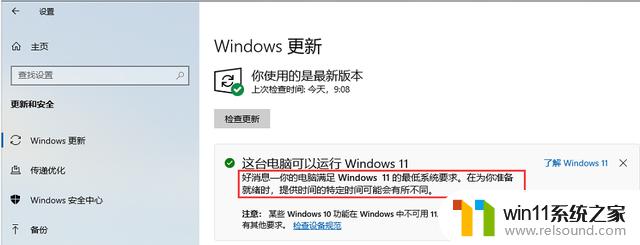 windows11测试版升级正式版的方法_windows11测试版怎么升级正式版
