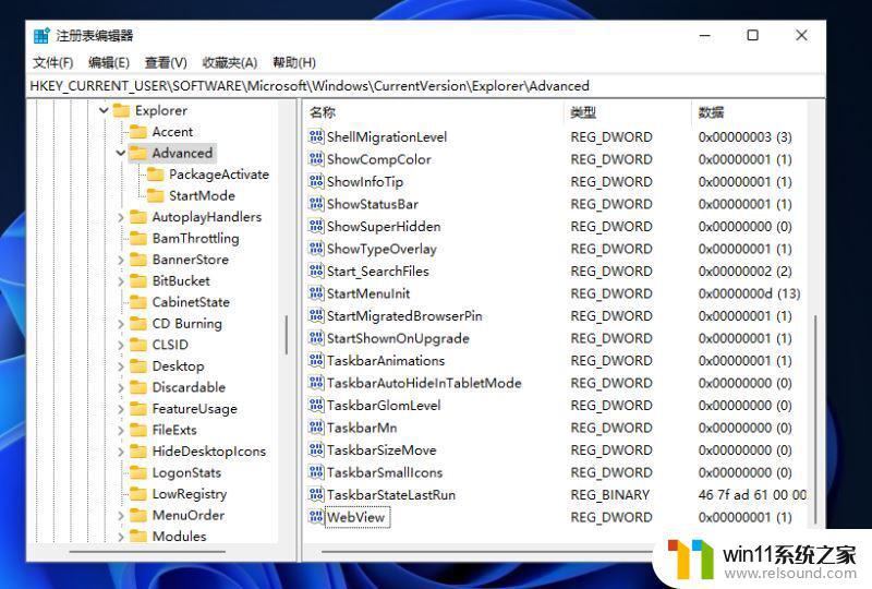 windows11时间显示秒数的方法_win11时间显示到秒怎么设置