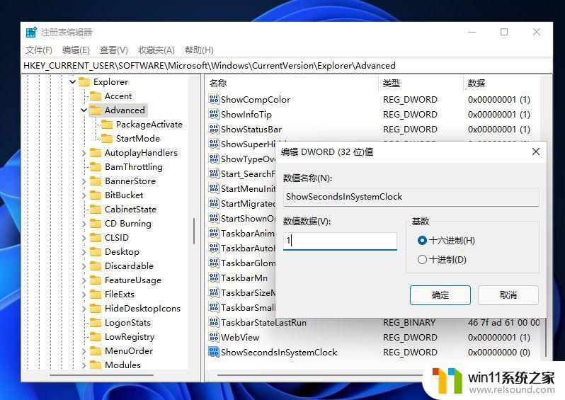 windows11时间显示秒数的方法_win11时间显示到秒怎么设置