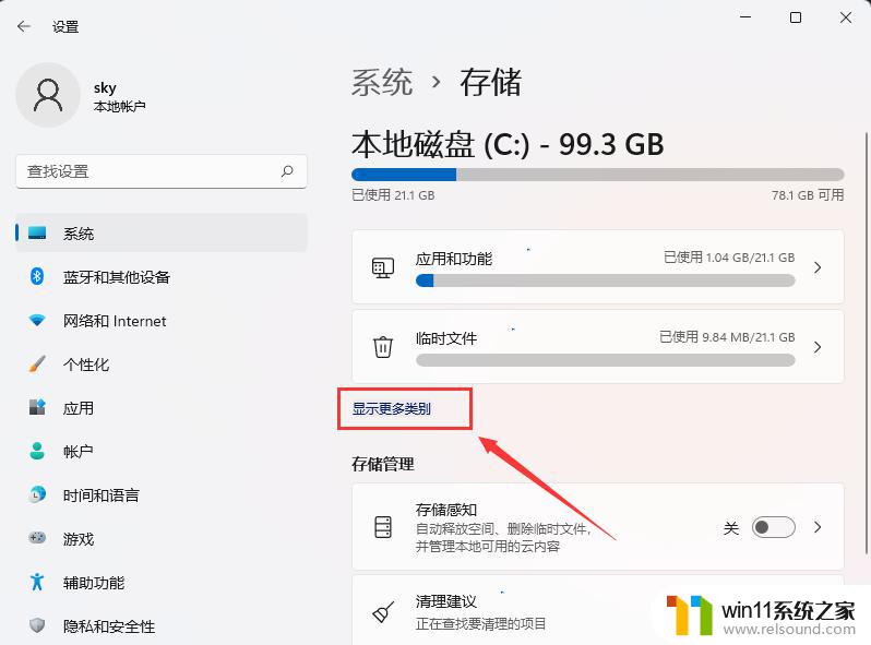 win11查看系统保留空间的方法_win11怎么查看保留空间