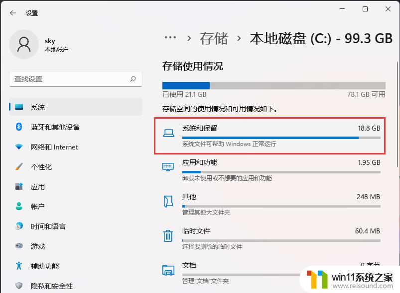 win11查看系统保留空间的方法_win11怎么查看保留空间